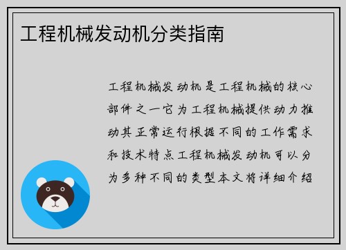 工程机械发动机分类指南